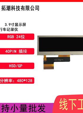 .9寸TF4MTMT80*128长条形屏电子3标签购口物架车载中控串屏