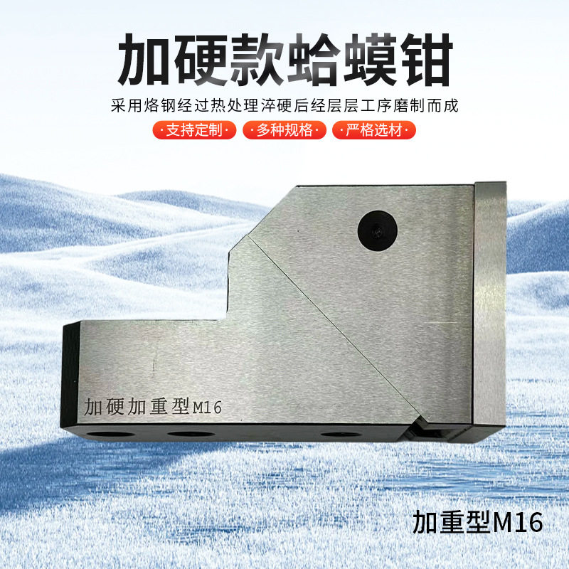 通体加硬加重型m16单向蛤蟆钳防翘多工位侧面固定压板夹具平口