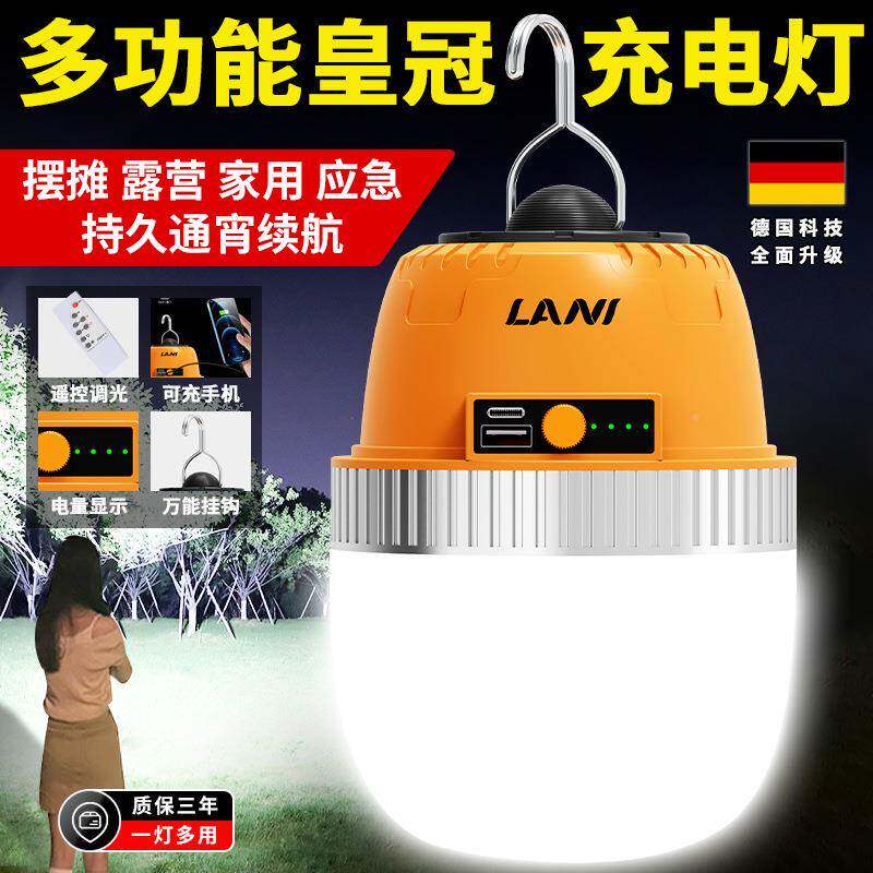 急充外电照明灯摆摊夜市灯户露营移家用皇冠充电停电应灯可动led