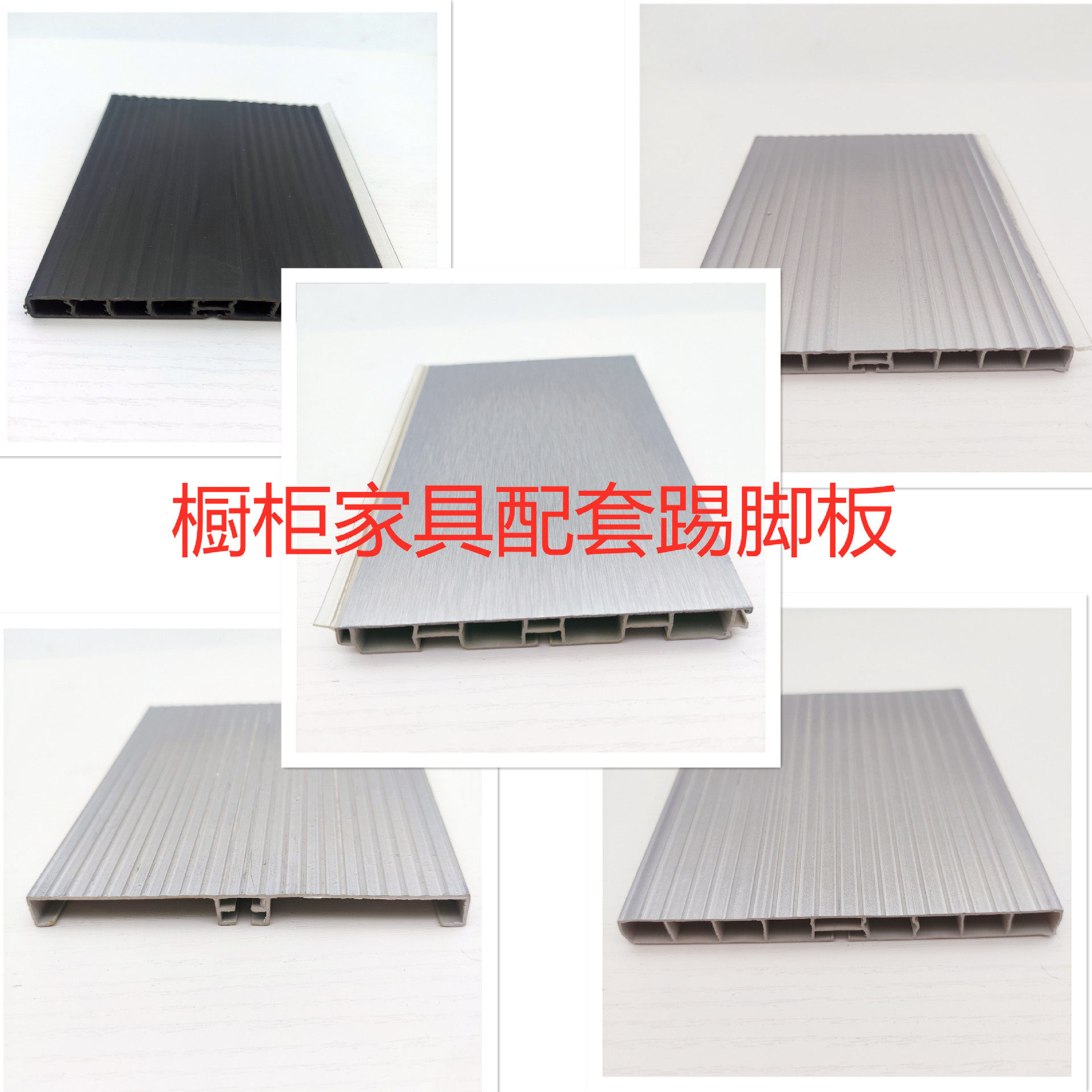 铝塑踢脚板挡水板单层/双层多规格踢脚线橱柜家具配套简约防水
