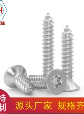 30不锈平头自花攻内梅花螺丝钢钉梅沉头4家具汽车自攻KAM4M6