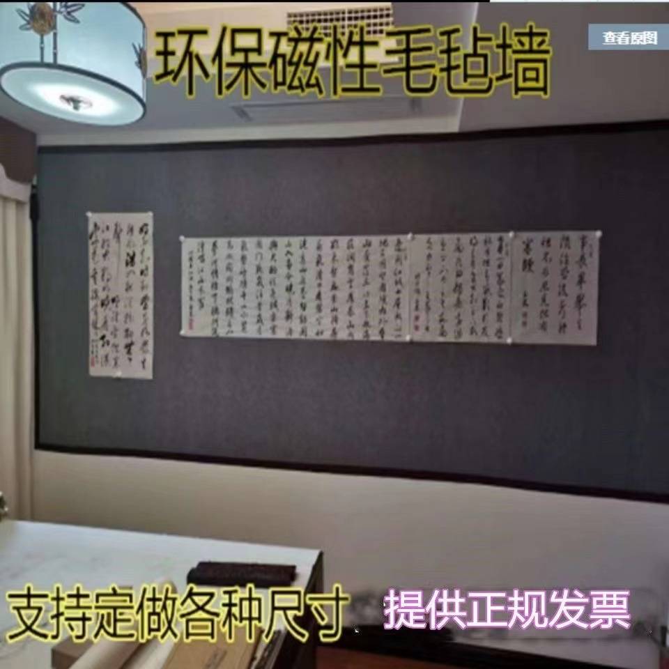 强吸磁性毡墙贴自粘免安装铁皮书画书法绘画展示磁性毛毡墙毡
