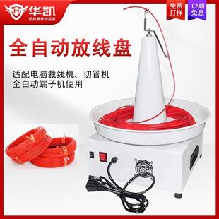 型电线放线盘圆盘端子机自剥线机放线小盘主送线卷线992盘防缠绕