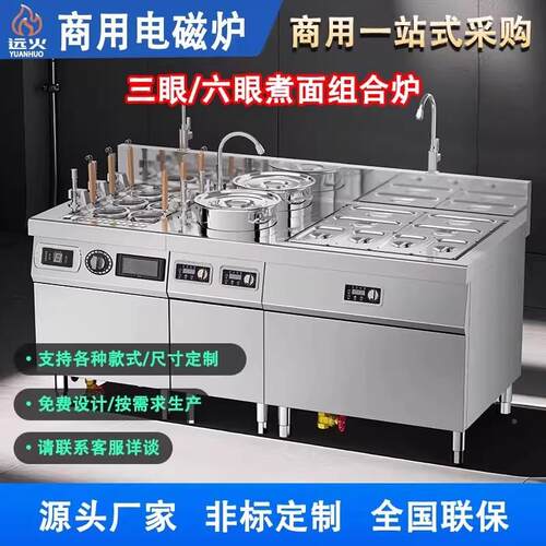 全自动升降能煮面555煮用炉商电汤粉炉三眼六眼熬汤多功麻辣烫面