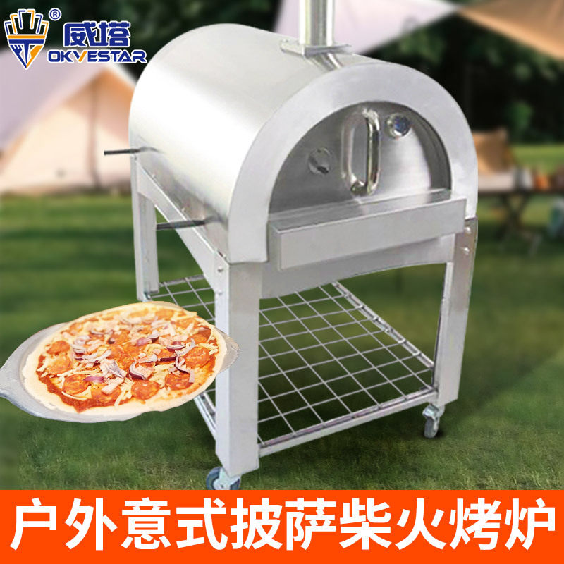 威塔VT-8106户外披萨烤炉窑式披萨炉BBQ柴火比萨炉庭院商用级