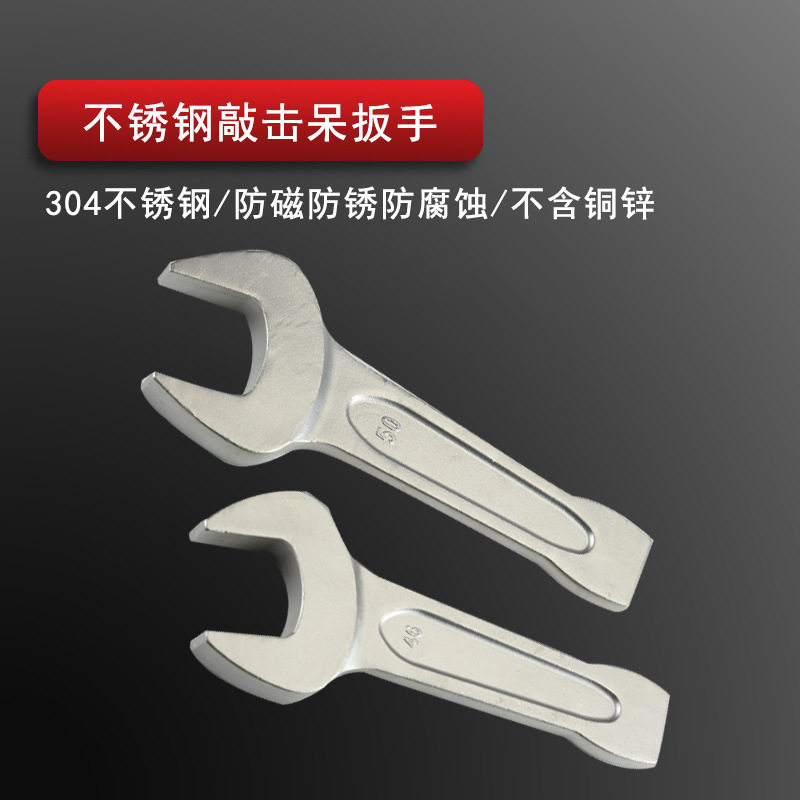 防磁不锈钢敲击呆扳手304不锈钢打击开口扳手直柄白钢呆扳耐高温