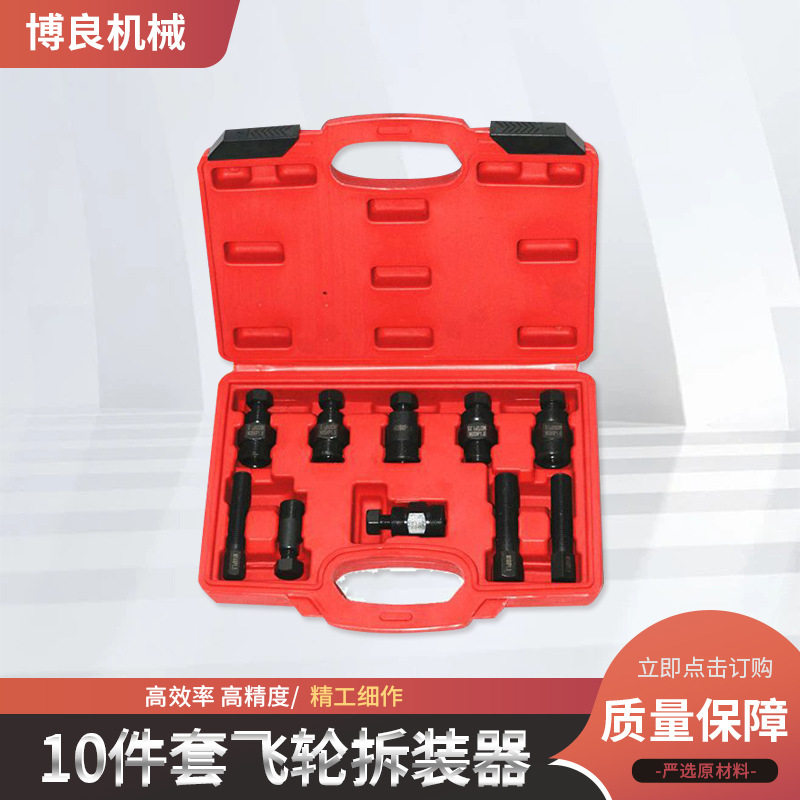 箱装款10件套汽车飞轮扳手飞轮拆装工具机修扳手汽车维修汽修工具