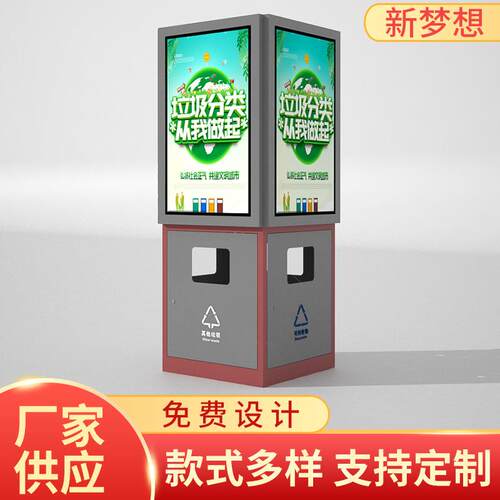 户外太告阳能广垃圾能箱智四换分类垃圾箱XMX广告街道滚动画广告