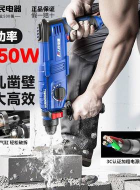 人电器LYF电电锤冲击钻墙电镐钻两用大功率打民混凝土轻型家用打