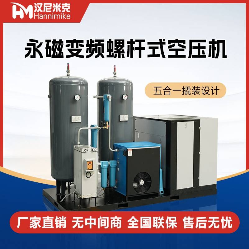 螺杆空压机37kw一体大型螺杆式永磁变频激光切割空压机带储气罐
