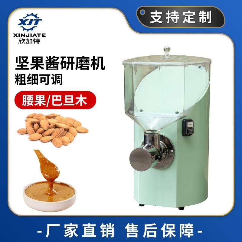 全自动坚果酱研磨机商用多功能巴旦木磨酱机小型花生腰果料理机