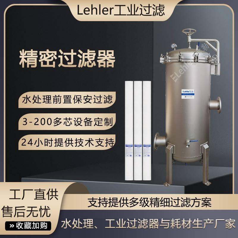 精密过滤器生活用水保安过滤设备PP滤芯微米级精细过滤器厂家