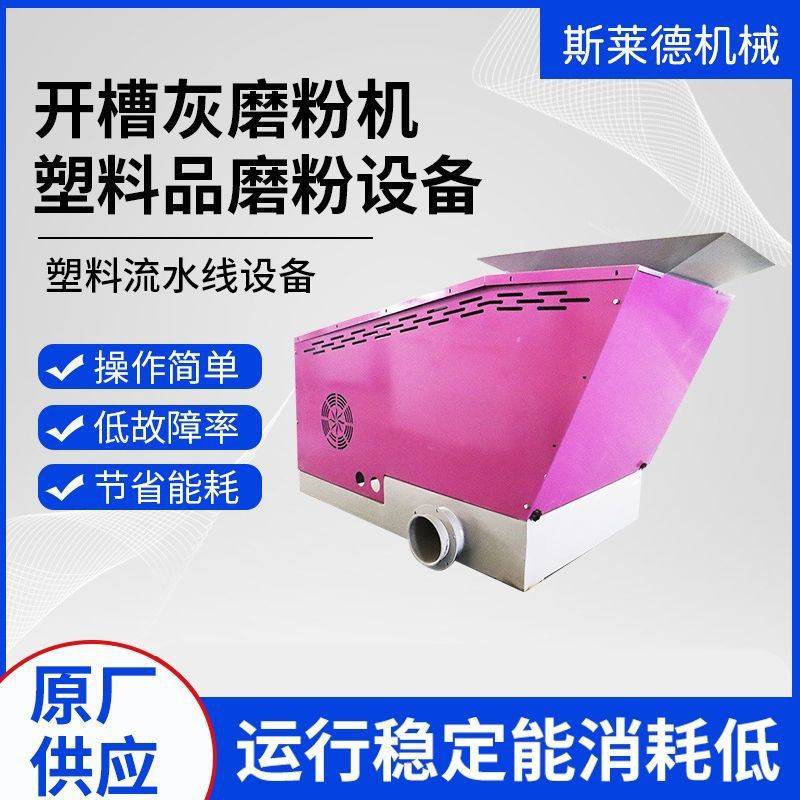 工业用小型款PVC机开槽灰磨粉机物料粉体磨盘配件塑料品磨粉设备