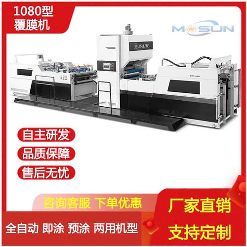 全自动立式水性预涂两用纸张覆膜机高速台历复膜机疯狂购