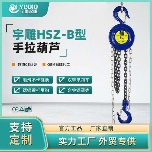 HSZ-B型手拉葫芦一吨2t圆形倒链吊机T6m9米小型吊装手动葫芦