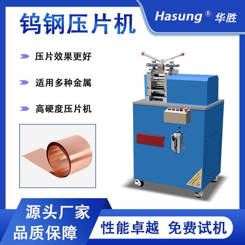 小型钨钢压片机贵金属金银铜铂锡箔片冷轧机片材延压成型设备,五金/工具,其他机械五金,淘宝优惠券,粉丝福利购,淘宝优惠卷