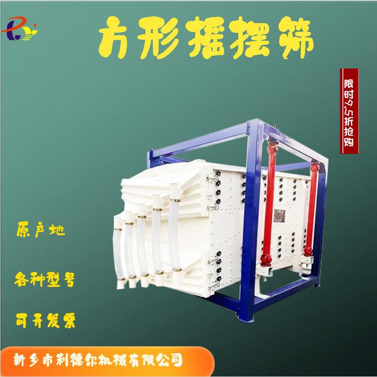 陶粒砂摇摆筛圆球椭圆形分级振动筛多层方形摇摆筛分设备