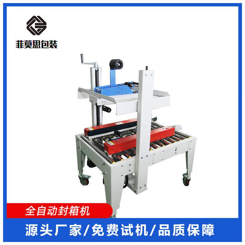 全自动封箱机十字工字小型封箱机全自动快递纸箱胶带打包机现货