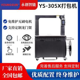 312X高速打包机无碳刷电机智能触摸屏1秒1带PP带捆扎机