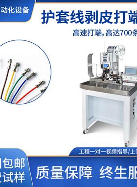 护套线连剥带打端子机多股芯线剥线理线端子压接机剥皮打端一体机