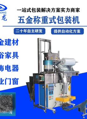 自动振动盘计数五金包装机智能立式高速数粒机多种物料混合装袋