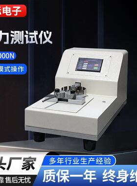 端子拉力测试仪线束拉伸测验机电动液晶测验机数显插拔力检测
