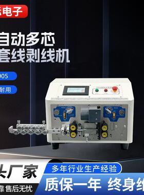 多芯线护套剥线机电源线数据线内外护套芯线剥皮机护套芯线一体机
