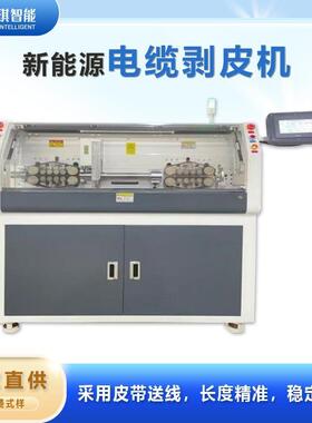 全自动新能源电缆剥线机大型多功能剥皮机厂家直销智能高效电动