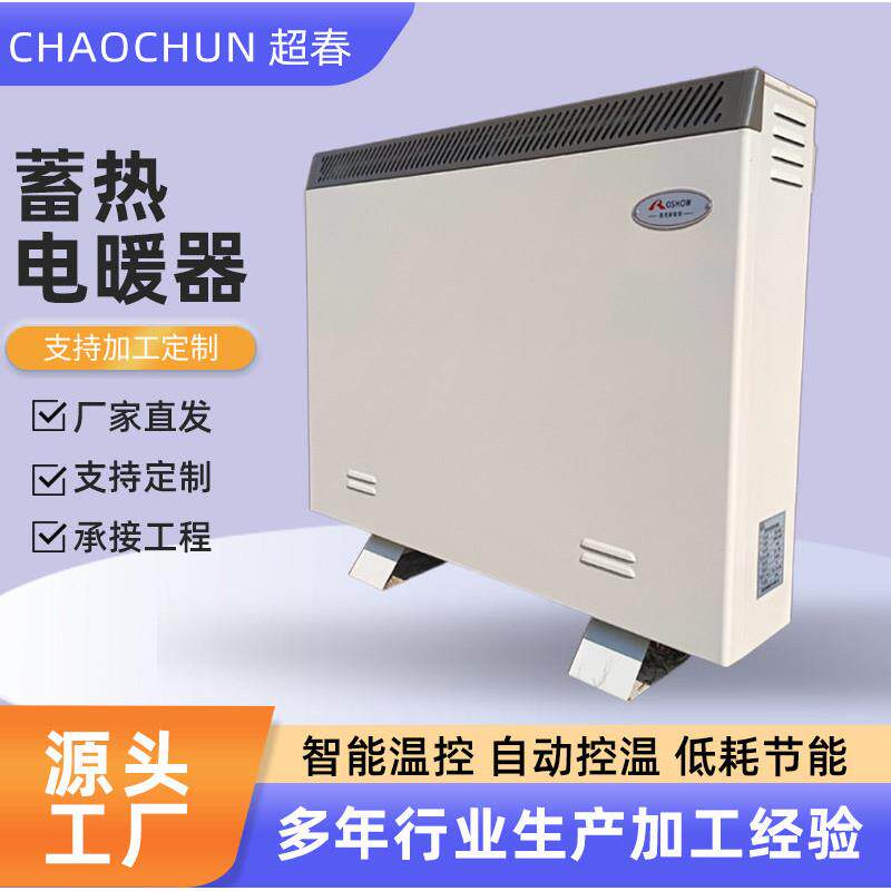 蓄热式电暖气煤改电工厂储热式电暖气储热取暖器时控蓄能型电暖气