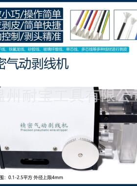 耐宝纯气动感应剥线机小型便携剥线机脱皮机电线剥皮机高效剥线机