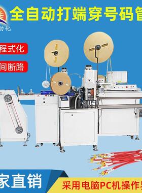 厂家直销号码管压接机全自动双头穿号码管印字压线端子机