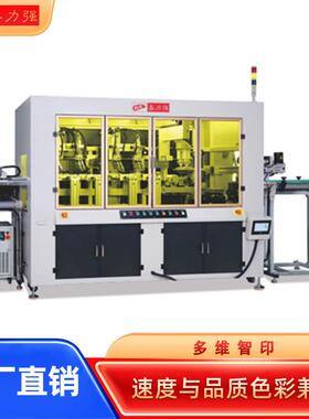 全自动正反两面多维智印平面丝印机冷光LED灯表面固化多色全自动