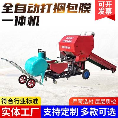 全自动牧草青储打捆包膜机玉米小麦粉碎饲料秸秆打包一体机可定制