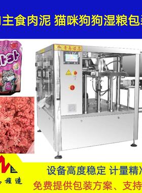 宠物鲜肉肉泥给袋机猫狗湿粮自动称重分装机转子泵高效包装机