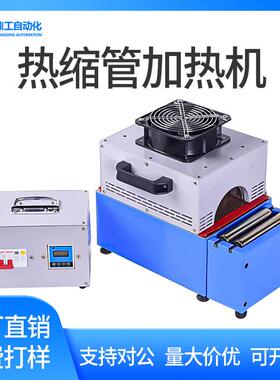 台式热缩高温大功率电子线加热机器设备热缩管绝缘套管收缩烘烤机