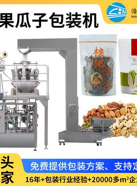 瓜子给袋式包装设备全自动称重食品预制袋分装机瓜子包装机
