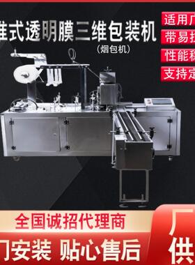 源头厂家全自动平推式橡皮擦香水香薰三维包装机烟包机覆膜机