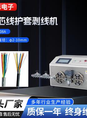 多芯线护套剥线机电源线数据线内外护套芯线剥皮机护套芯线一体机