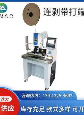 护套线剥线打端子机带机械手自动理线连剥带打端子机排线剥打机