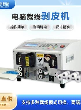 厂家直销全自动电脑剥皮机小型电动新款剥铜线皮神器多功能裁线机