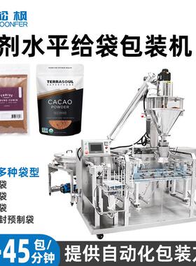 全自动粉剂水平给袋机粉体自立袋包装机可可粉孜然粉包装机