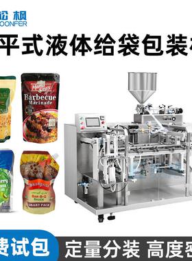 给袋式液体包装机乳液精华洗发水洗衣液吸嘴袋灌装机预制袋包装机