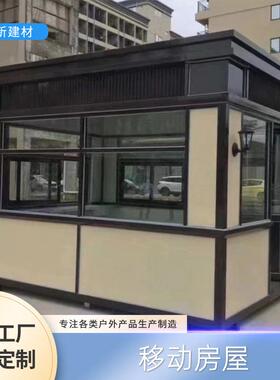 户外可移动真实漆岗亭集成全屋房屋活动板房农村轻钢别墅钢结构