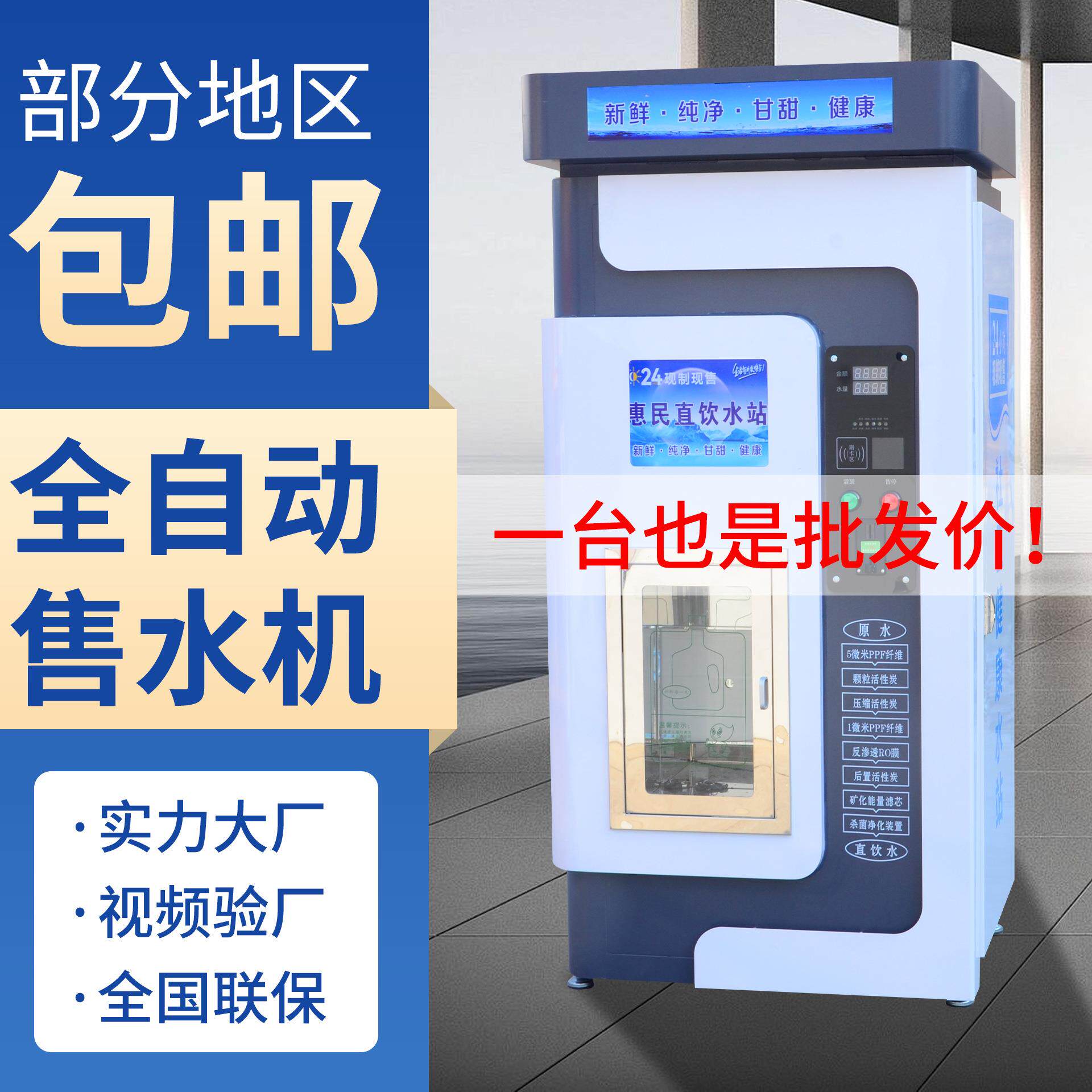 社区直饮水机小区自动售水机公共商用智能自助水站整体保温饮水器
