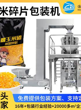 多头称包装机玉米片全自动多功能包装机膨化食品自动称重分装机