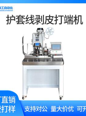连剥带打端子机护套线压线机多芯线电动剥皮打端机自动理线压着机