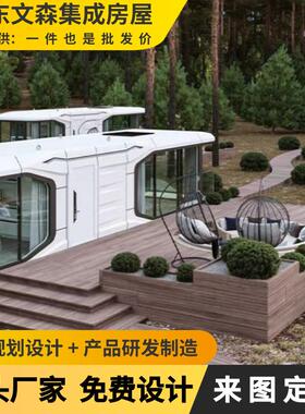太空舱民宿移动房厂家酒店微宿别墅景区苹果仓房拼装住人欧盟认证