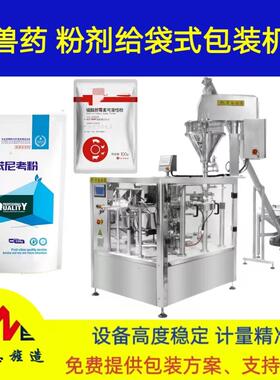 诺恩兽药给袋式包装机粉剂物料粉末螺杆上料灌装机多功能全自动