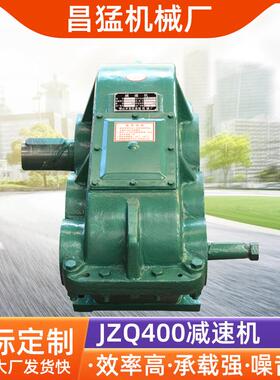 厂家供应JZQ400ZQ400圆柱齿轮减速机渐开线齿轮减速器变速箱