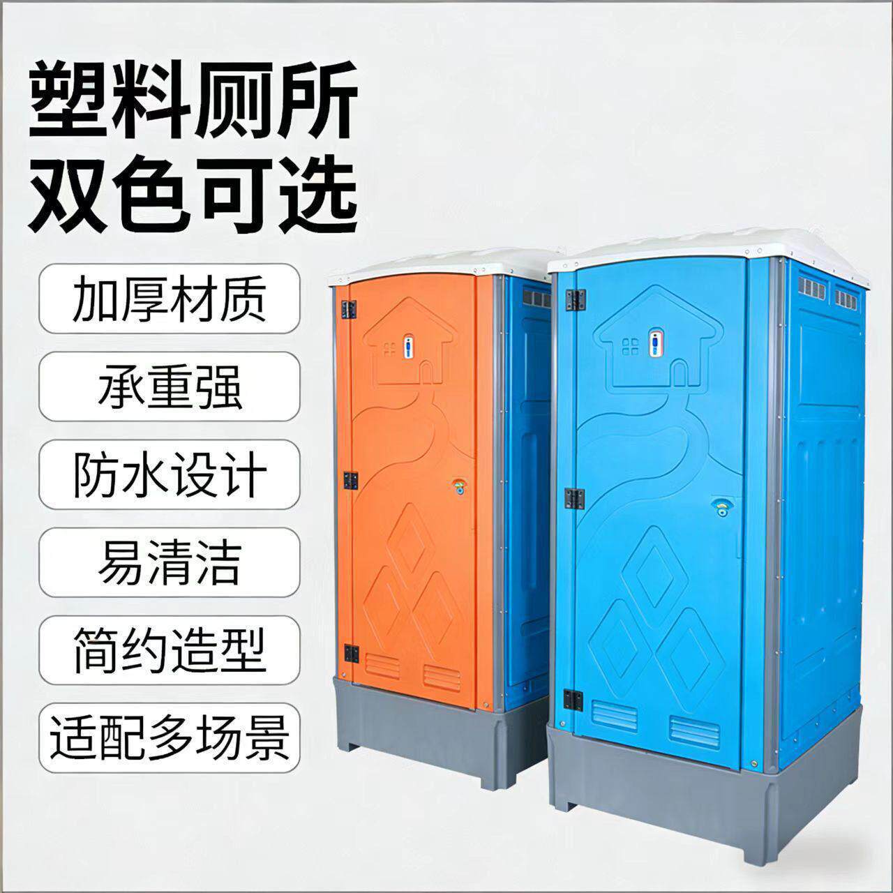 厂家直供工地景区移动厕所环保塑料公共卫生间临时便捷式洗手间